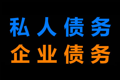 房产公司欠款解决，讨债专家助力市场复苏！